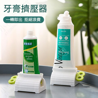 🔥臺灣熱賣🔥懶人擠牙膏器 擠牙膏器 擠牙膏 牙膏夾 自動擠牙膏 封口夾 發條擠牙膏器 擠壓器 擠牙膏神器 牙膏擠壓器