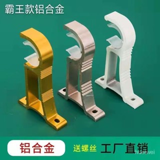 窗簾桿伸縮桿 羅馬桿支撐架 固定器支架底座 窗簾桿羅馬桿 頂裝側裝支架 鋁閤金支架 26-32mm管徑通用支架鋁閤金窗簾