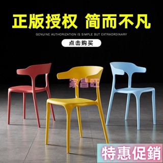 【鑫演】牛角餐椅 吃飯椅 餐椅 椅子 塑膠椅子靠背 家居椅 休閒椅 餐桌椅子 牛角椅 休閒椅 塑膠靠背椅 家用塑膠餐椅