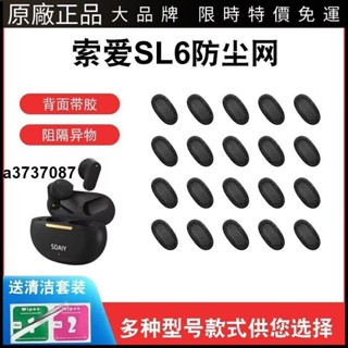 ⭐臺灣原廠⭐適用索愛SL6橢圓口防塵網蘋果1/2代小度藍芽QCY T8/S聽筒過濾網膜耳塞 耳套 耳翼 耳掛 耳機保護殼