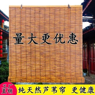 蘆葦簾 倦簾 葦簾竹簾 竹拉簾 竹簾 戶外捲簾 捲簾 竹簾捲簾 竹簾陽臺遮陽 遮陽捲簾 竹捲簾 便宜窗簾【清倉處理】蘆葦