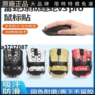 ⭐臺灣原廠⭐適用Razer雷蛇煉獄蝰蛇V3pro滑鼠防滑貼v3pro業版無線遊戲電競鼠耳塞 耳套 耳翼 耳掛 耳機保護殼