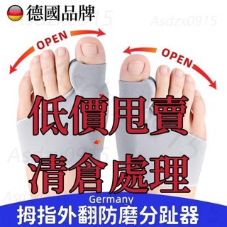 德國品牌拇指外翻矯正器 腳趾矯正器 外翻矯正器 腳趾頭重疊矯正小拇指矯正器 可以穿鞋大腳趾外翻分趾套