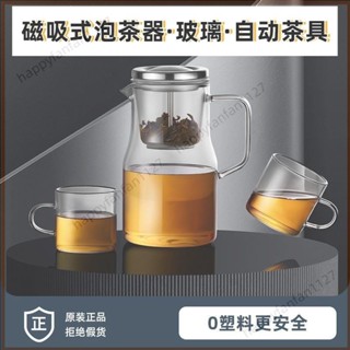 精品 磁吸泡茶壺 玻璃泡茶器 泡茶茶壺 飄逸杯 花間道全玻璃內膽泡茶壺茶水分離沏沖茶器過濾用玻璃茶具
