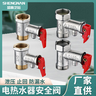 新竹出貨♕安全閥電熱水器彈簧式加厚單向全銅安全洩壓閥太陽能止逆閥門立式