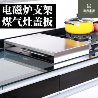 燃氣灶臺蓋闆罩 碳鋼蓋闆 瓦斯爐置物架 電陶爐架 瓦斯爐蓋闆罩 廚房收納增高架 氣炸鍋置物架 電磁爐架304不銹鋼煤氣架