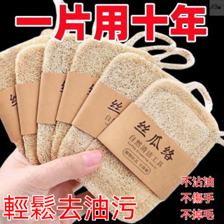 🔥臺灣熱賣🔥10個 天然絲瓜絡 洗碗刷鍋抹布 家用不沾油海綿清潔刷 百潔布神器絲瓜瓤 清潔刷 百潔佈 洗碗刷 鍋抹佈