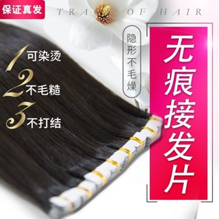 臺灣出貨無痕接髮貼片真人髮片真髮片隱形無痕水晶接髮束貼片真頭髮接髮把