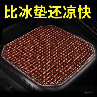 圓珠子涼墊 小四方墊 香樟木座墊 通用椅子坐墊木珠汽車坐墊夏季 純手編珠子夏天透氣通風汽車涼墊 夏季菩提座墊 2PWY