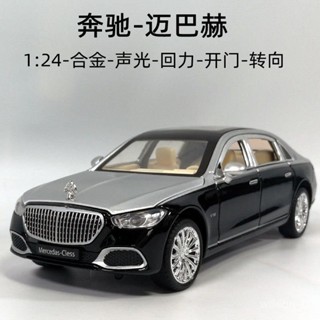 【閤金車模】奔馳邁巴赫閤金汽車模型1:24玩具車6開門迴力小汽車玩具