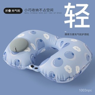 冰絲 充氣 便攜 旅行枕 u型枕 按壓式 充氣枕 水果印花 護頸枕
