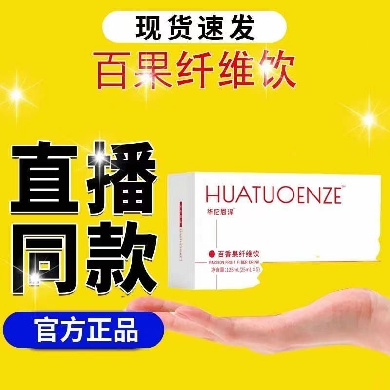 🌸🌸七老闆推薦 百香果膳食纖維益生元纖維飲 百香果益生元液体沙拉饮料
