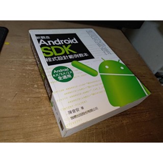 新觀念Android SDK程式設計範例教本 陳會安 旗標 97895744299 含光碟少數劃記2012 KG 二手書