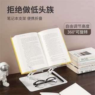 閱讀書架 讀書架 閱讀架 看書架 筆電支架 平板架 樂譜架 Ipad支架 折疊閱讀架 亞克力 360°旋轉亞克力透明閱讀