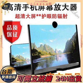 ✨臺灣公司貨✨手機螢幕放大器防輻射3D高畫質網課手機支架神器手機螢幕放大螢幕放大器 手機放大螢幕放大 螢幕放大器