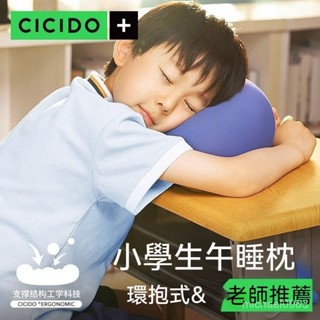 可開發票CICIDO午睡枕小學生 國小趴睡枕兒童午休枕頭敎室桌上睡覺神器趴趴抱枕