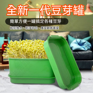 🔥臺灣熱賣🔥新款 家用豆芽罐 豆芽機 發芽機 芽菜機 桶生綠豆 豆芽罐育苗盆 發豆芽神器 黃綠豆發豆芽