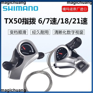 廠家出 休閑騎行城市車 TX50指撥6/7/18/21速登山自行車手變速指撥變速器