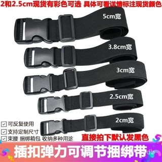 臺灣熱賣 插扣高彈性鬆緊卡扣可調節固定綁物彈力束腰帶坐墊枕頭行李捆綁帶