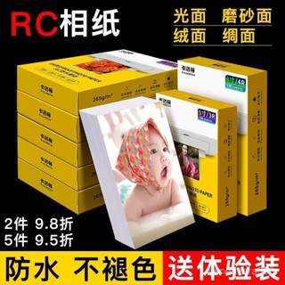 ✨星星百貨✨適用愛普生惠普佳能6寸光面RC相片紙照片噴墨列印機專用5寸7寸8寸