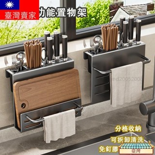廚房刀具置物架 免釘壁掛刀架收納架 廚房瀝水置物架 筷子分格收納 砧板收納架 多功能廚房收納架 廚房菜刀架