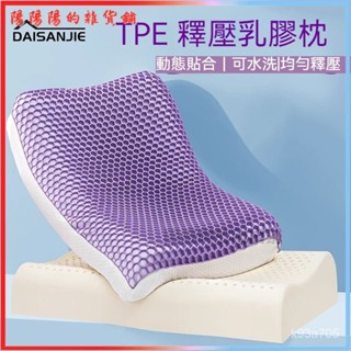 可開發票tpe無壓果膠TPE枕頭睡眠頸椎水洗格子透氣釋壓兒童乳膠枕芯 記憶枕 護頸枕 睡眠枕芯 助眠枕 枕頭