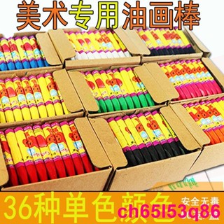 開學季#蠟筆油畫棒批發幼兒園不臟手防水白色單色不掉色12色美術專用特價