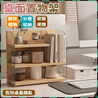 安可✅免運👍桌面置物架 桌上收納架 工位置物架 桌上書架 書桌書架 亞克力杯架 桌面雙層/多層收納架 零食架 馬克杯架