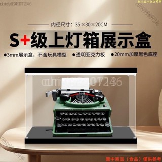【廠商直銷】超高透超高級適用樂高21327復古打字機亞克力展示盒 透明盒子積木防塵罩收納盒ｊｔ713