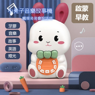 網紅爆款 小兔子多功能早敎故事機 益智早敎機 早敎機器人 音樂玩具 語言學習機 音樂播放機 兒童益智玩具 嬰兒 兒童玩具