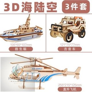 限時下殺✨木製3D立體拼圖 飛機直升機戰鬥機 模型DIY材料包勞作手做 益智教具小學生擺件 拼裝建築兒童手工