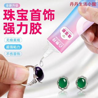 🔥臺灣熱賣🔥 珠寶膠水 珠寶膠 粘珠寶膠水鑲嵌專用沾髮夾耳環diy手工膠黏吊墜戒指珠寶膠