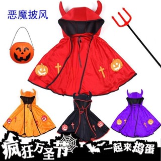 【臺灣-出貨】萬聖節服裝兒童牛角披風南瓜衣噁魔鬥篷男女披肩幼兒園錶演演出服