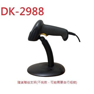 皇威24年慶 DK-2988高質感按鍵自感兩用一維有線雷射條碼掃描器 銀行電話水電瓦斯收費條碼 不能讀手機條碼