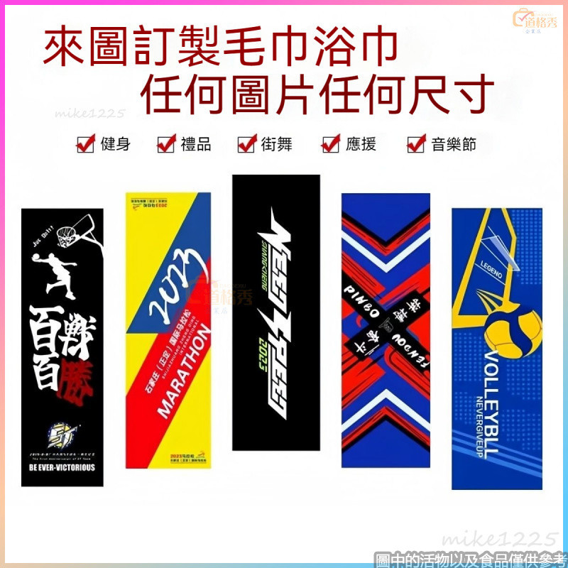 ⚡客製化毛巾浴巾運動毛巾多種尺寸可選⚡單麵 雙麵印製 客製化浴巾 吸水毛巾 手帕 應援毛巾 寵物毛巾 動漫浴巾 5UEI