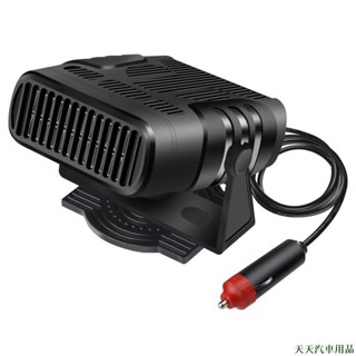 特美📀車用暖風機 車用取暖器 汽車電暖器 汽車取暖器 汽車加熱除霜器 汽車加熱除霧器 多功能大面積冷暖24/12V