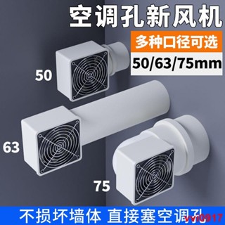 🔥新品🔥空調孔新風機排風扇免開孔調速細管道用通風換氣煙味引風機小通道