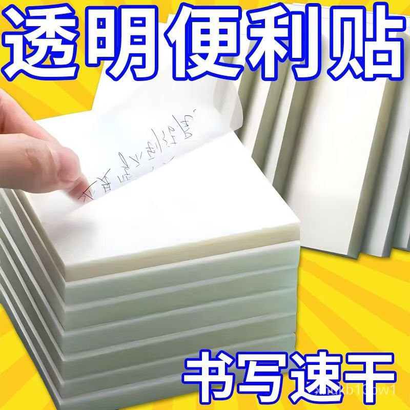 ✨臺灣現貨✨透明便利貼 透明便條紙 透明便簽  便簽紙 透明N次貼 透明便條本 筆記便簽紙 透明便簽紙 書本筆記貼