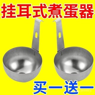 🔥臺灣出貨🔥掛式不沾煮蛋器 掛耳式水煮荷包蛋模具 煮蛋器 煎蛋器 快速蒸溫泉溏心蛋工具 清水臥鷄蛋神器 煮荷包蛋