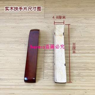 老闆椅實木扶手蓋片 大班椅扶手片 轉椅扶手配件 椅配件