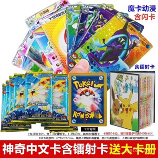 【佳佳精選！】神奇卡片寶貝超進化版皮卡丘卡牌神奇卡冊口袋精靈寶可夢中文卡 2LSB
