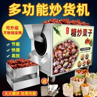 #熱銷全自動小型炒貨機商用糖炒慄子瓜子花生機器電熱燃氣家用移動擺攤