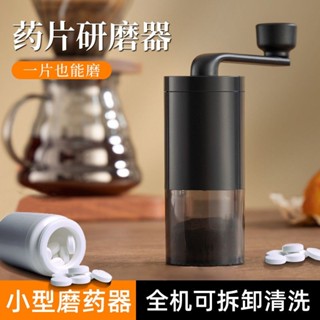 限時免運-【藥片研磨器】手搖磨藥器磨西藥片碾藥器超細粉老人嬰兒碎藥神器