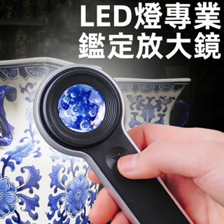LED燈專業鑑定放大鏡 德國K9鏡片 60倍放大鏡 帶LED燈充電 高畫質菸酒鑑定 鑑定放大鏡 珠寶鑑定 電子維修 驗鈔