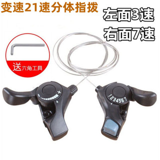 山地車分體指撥器 21速18速山地自行車變速器調速器 6速7速分體指撥