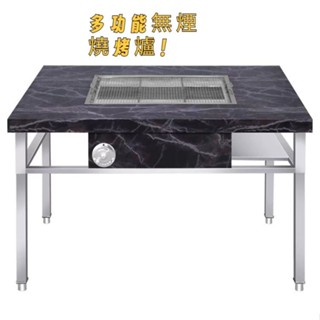 自助無煙燒烤桌 環保商用戶外庭院 擺攤好物 BBQ 燒烤桌(適用8人)烤肉 不鏽鋼圍爐桌 焚火臺