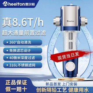 #熱銷惠爾頓前置過濾器全屋凈水器家用8T超大通量自來水凈水機自動衝洗