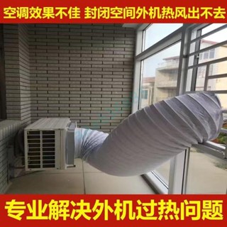 滿228發貨 空調外機導風罩 室外機導流散熱神器 排熱改變風嚮排風管 耐高溫軟管 空調外機導風罩 散熱神器❤aaa63