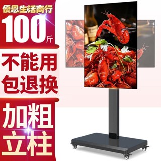 🔷優恩生活商行🔷電視架 電視落地支架通用電視機橫豎屏旋轉落地支架移動推車適用32 43 50 55 65 75寸