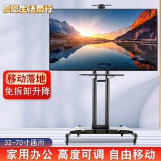 🔷優恩生活商行🔷電視架 電視落地支架工廠直銷電視落地支架可移動立式推車一體機架通用各品牌42-85寸